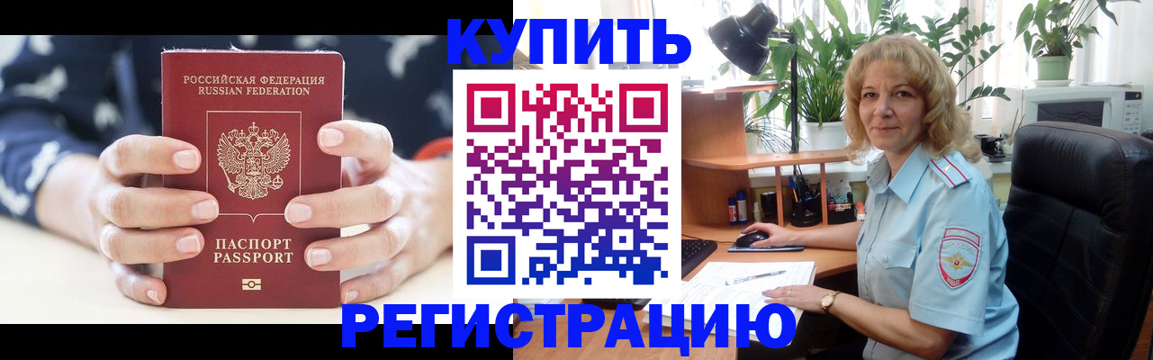 купить прописку в Ухте